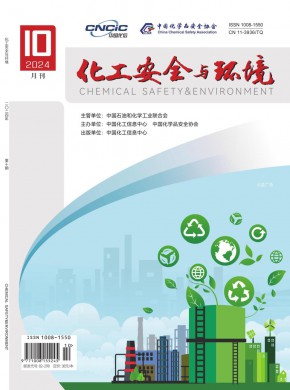 化工安全与环境期刊